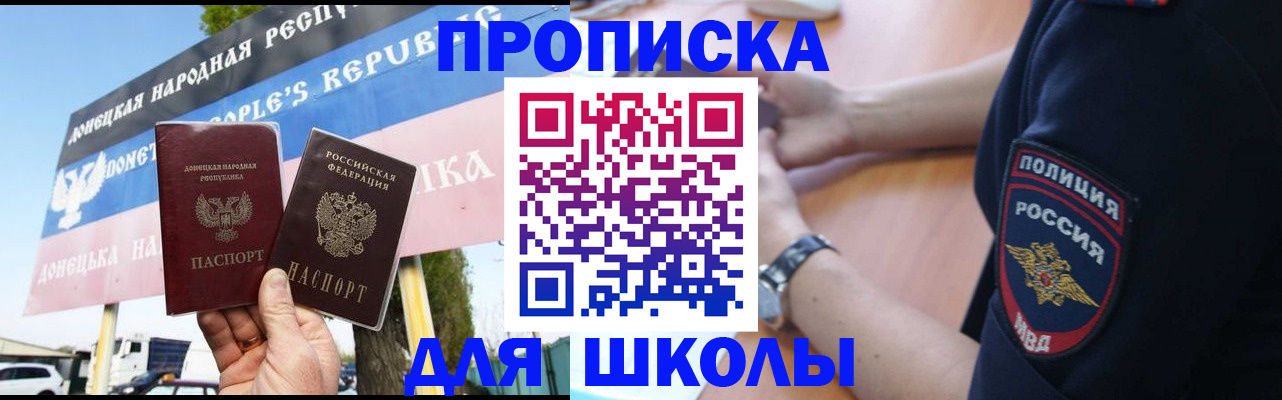 временная регистрация для школы в Малоярославце